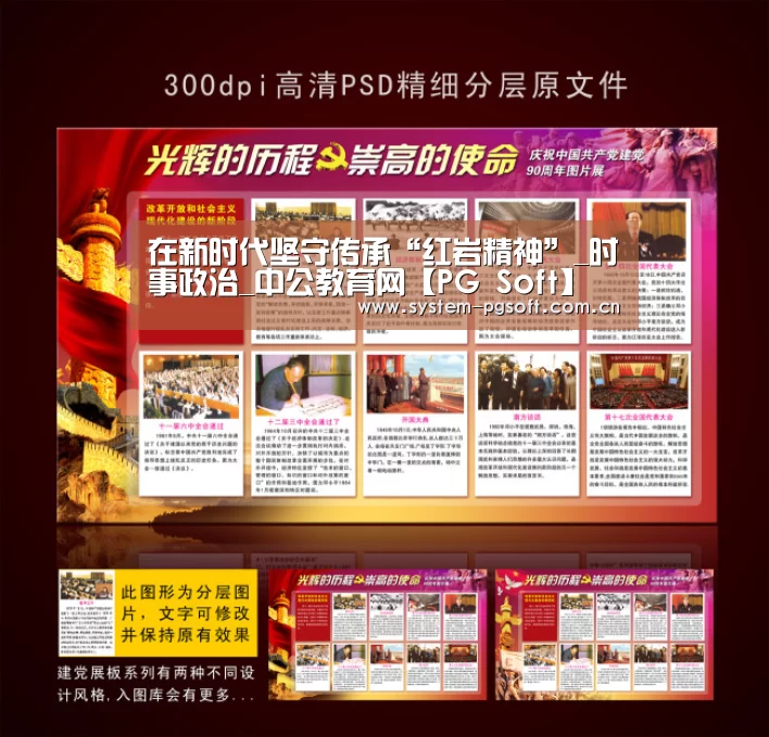 在新时代坚守传承“红岩精神”_时事政治_中公教育网【PG Soft】(图1) PG电子试玩