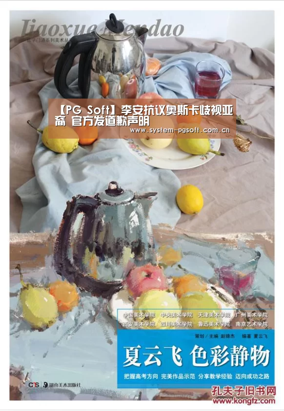 【PG Soft】李安抗议奥斯卡歧视亚裔 官方发道歉声明(图1) PG电子免费试玩