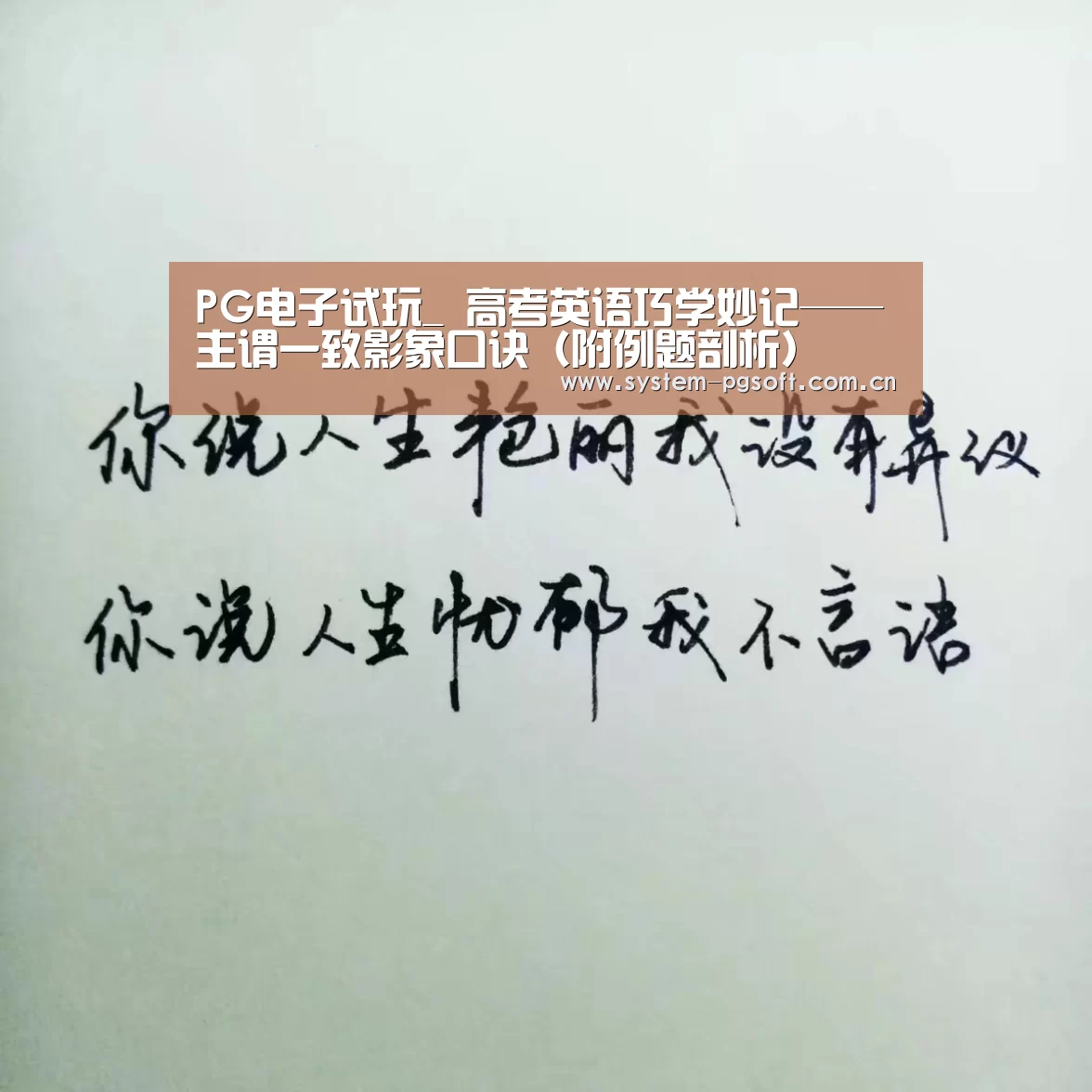 PG电子试玩_
高考英语巧学妙记——主谓一致影象口诀(附例题剖析)(图3) PG电子免费试玩