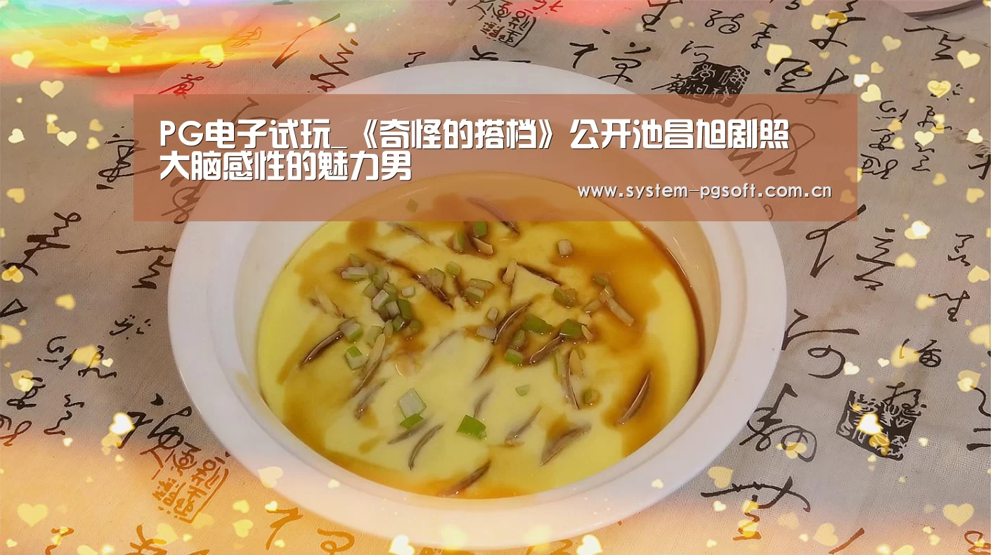 PG电子免费试玩